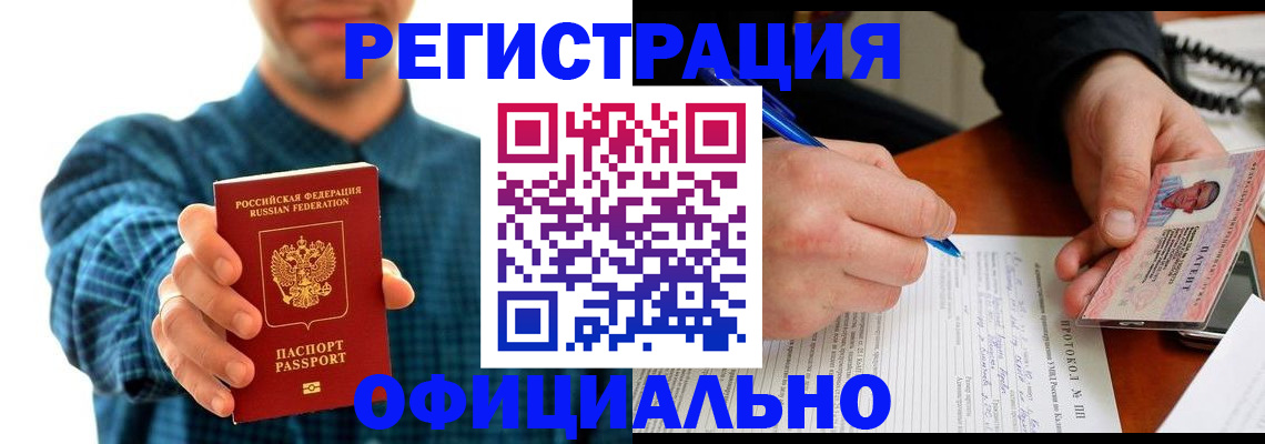 временная прописка в Камышине