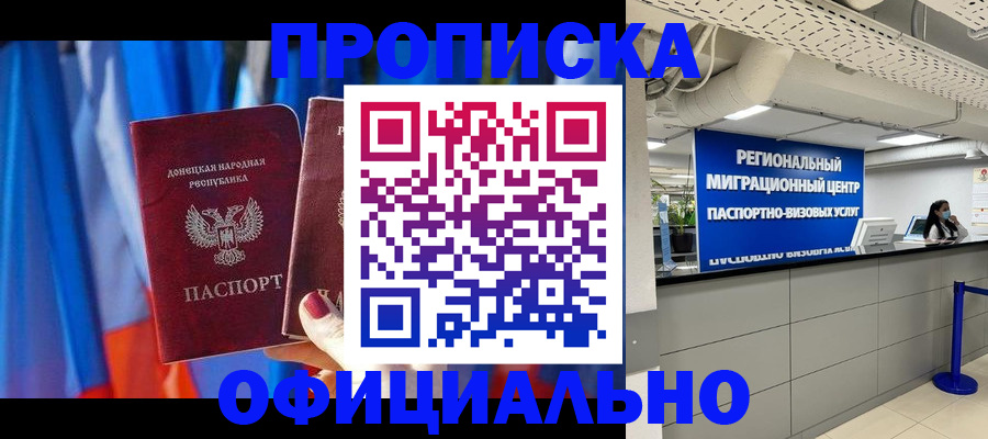 прописка штамп в Камышине